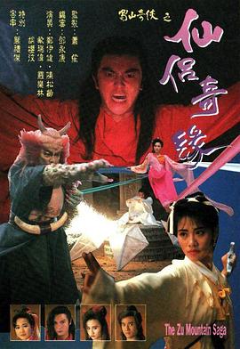 蜀山奇侠之仙侣奇缘国语